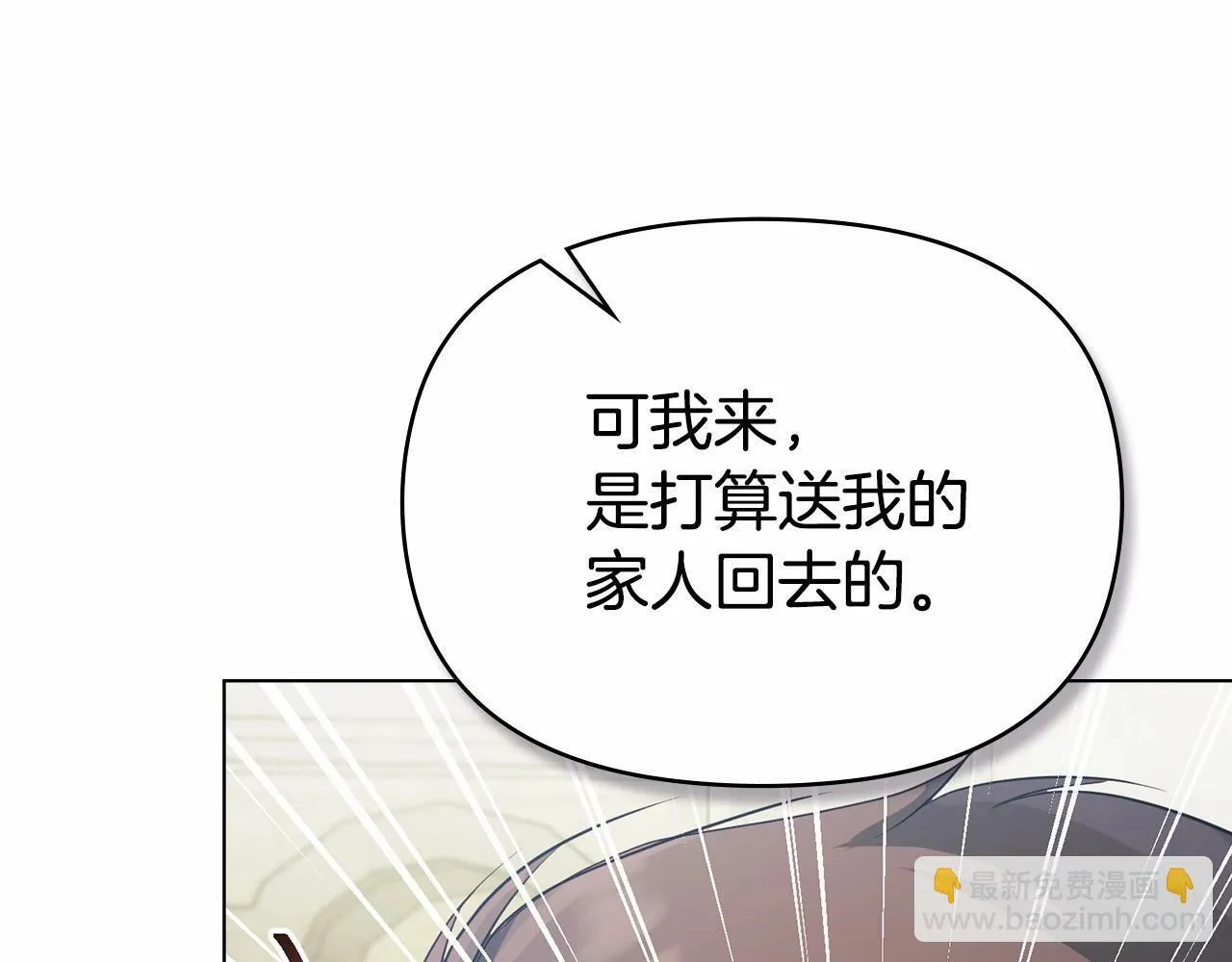 第6话 第一次违背公爵：我睁眼了 第173页