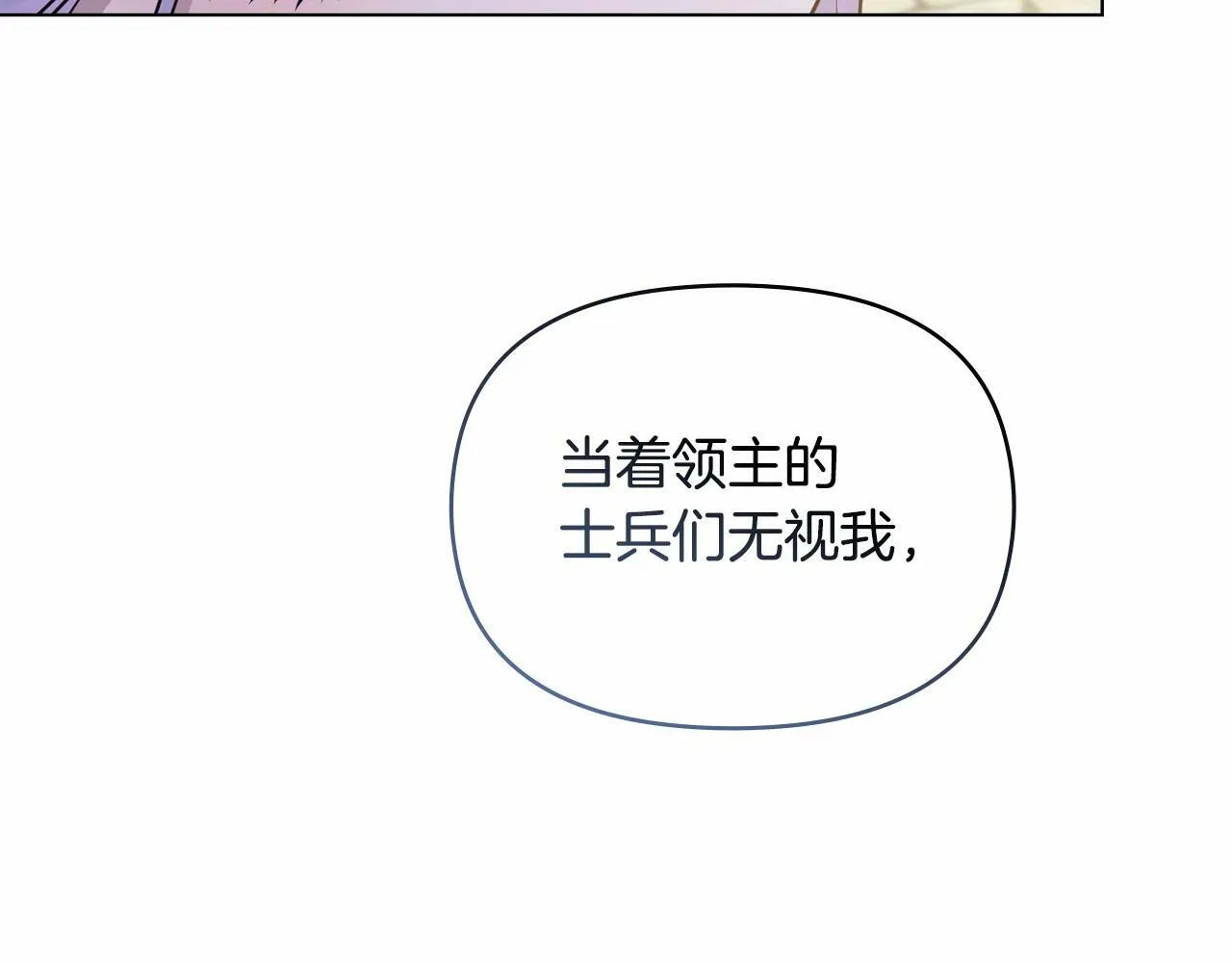 第6话 第一次违背公爵：我睁眼了 第177页