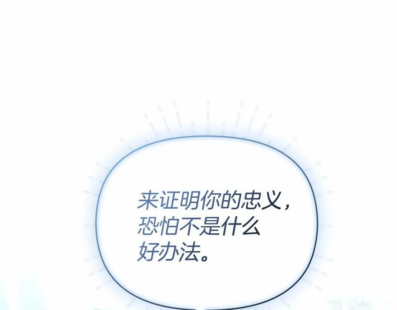 第6话 第一次违背公爵：我睁眼了 第178页