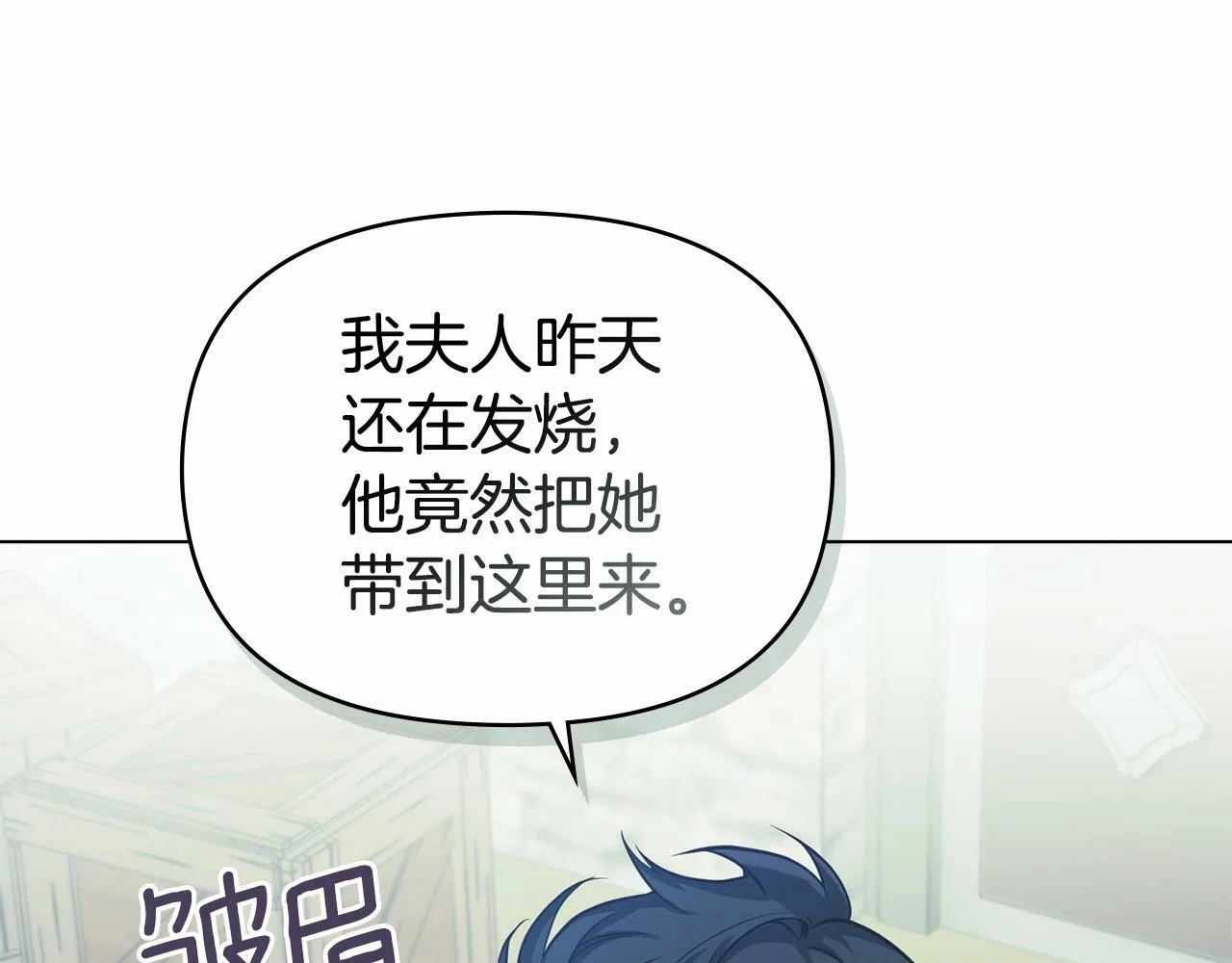 第5话 也许，他已经讨厌我了？ 第18页