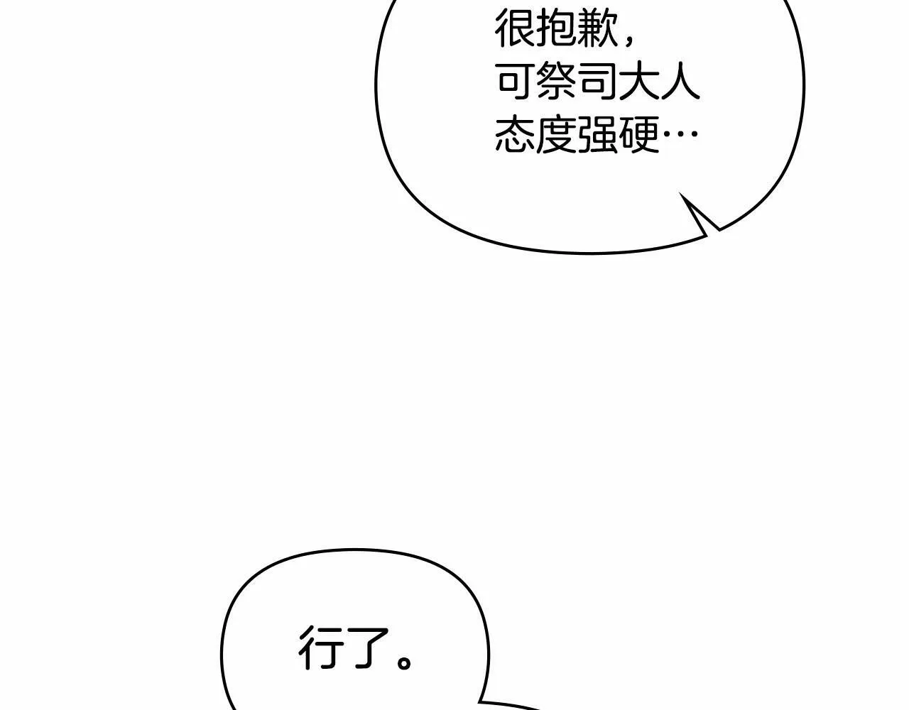 第5话 也许，他已经讨厌我了？ 第20页