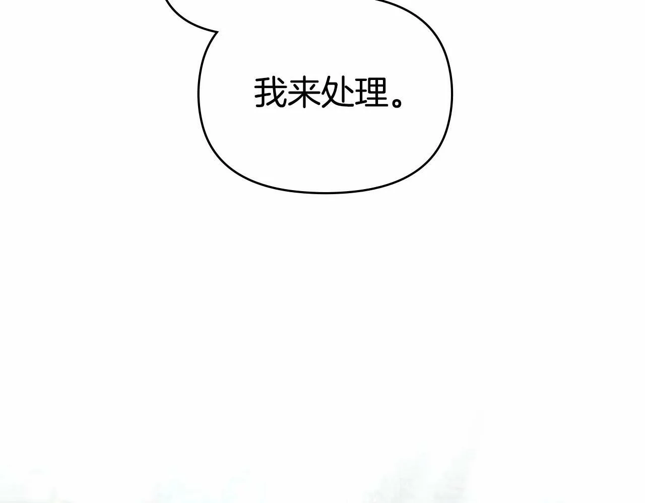 第5话 也许，他已经讨厌我了？ 第21页