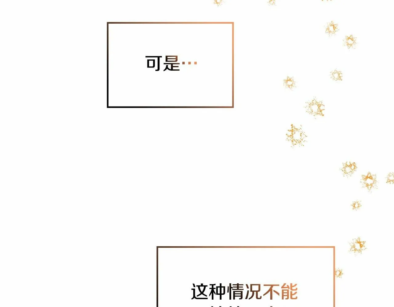第5话 也许，他已经讨厌我了？ 第68页