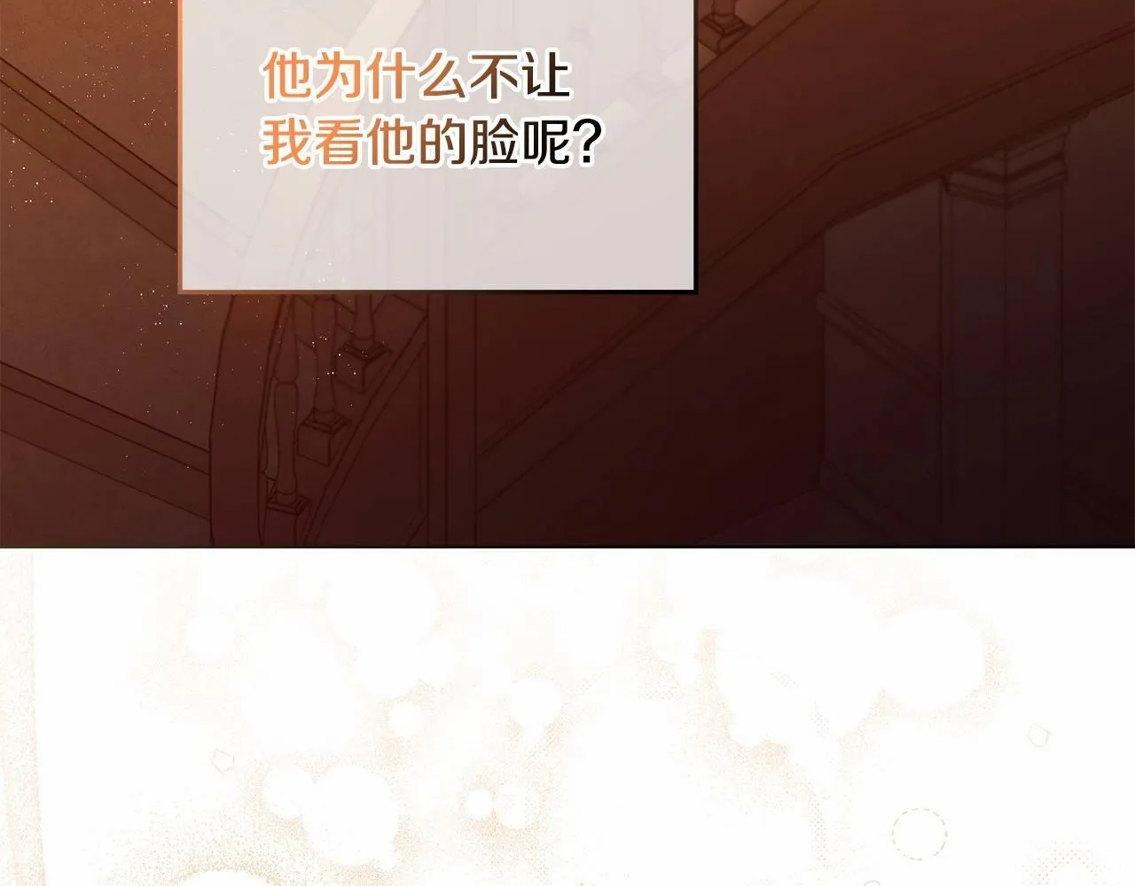 第5话 也许，他已经讨厌我了？ 第71页
