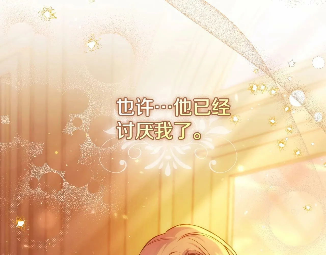 第5话 也许，他已经讨厌我了？ 第73页