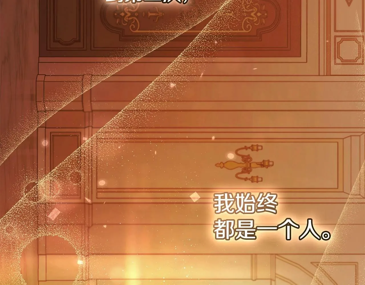 第5话 也许，他已经讨厌我了？ 第80页