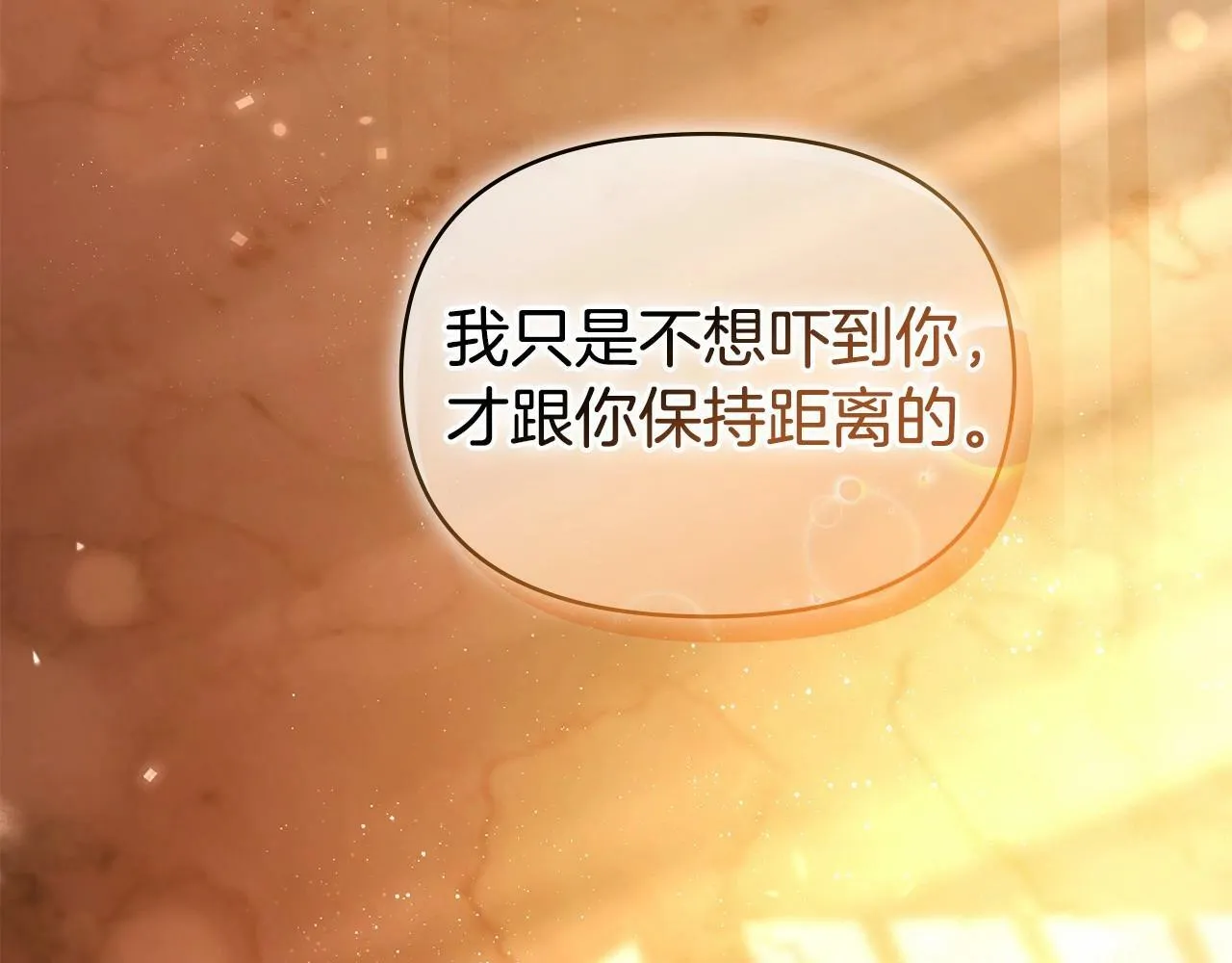 第5话 也许，他已经讨厌我了？ 第97页
