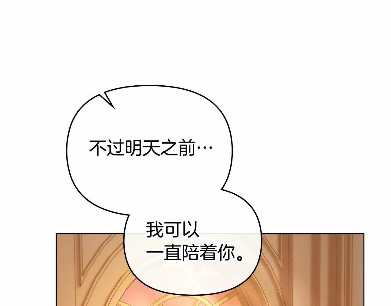第5话 也许，他已经讨厌我了？ 第111页