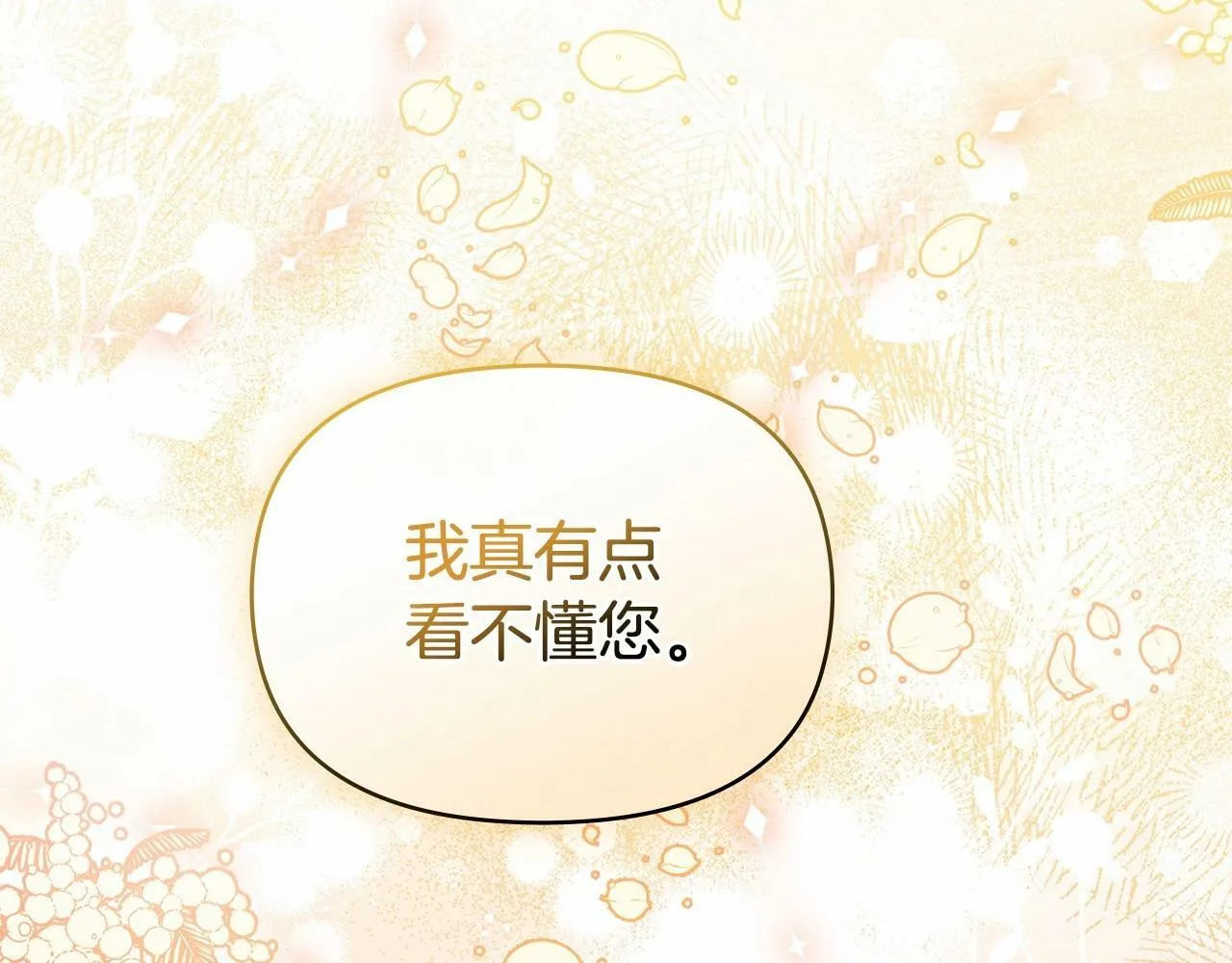 第5话 也许，他已经讨厌我了？ 第117页
