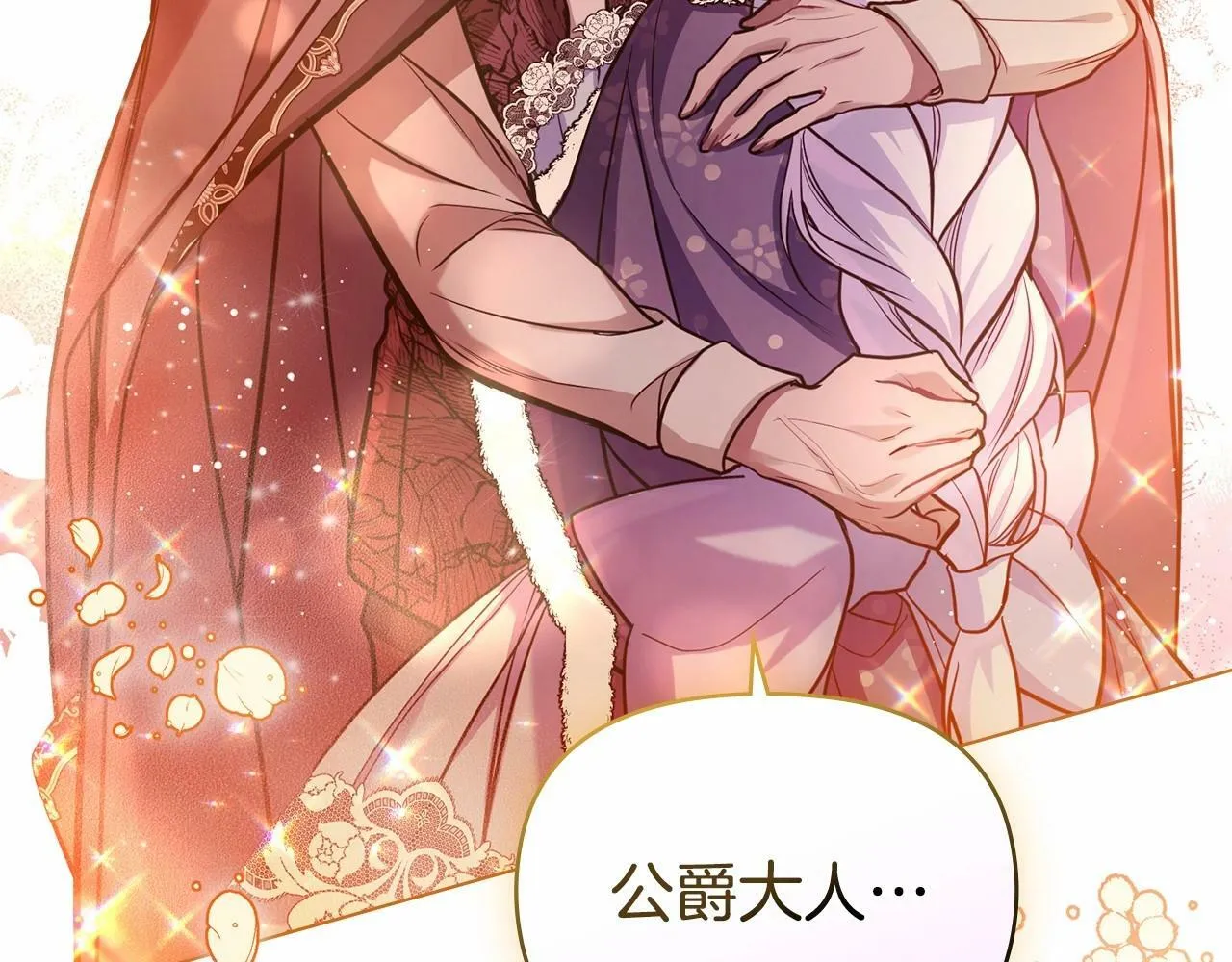 第5话 也许，他已经讨厌我了？ 第119页