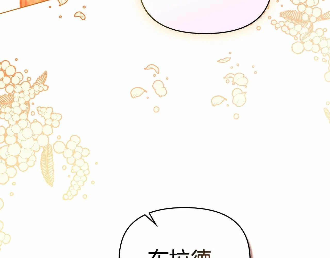 第5话 也许，他已经讨厌我了？ 第120页