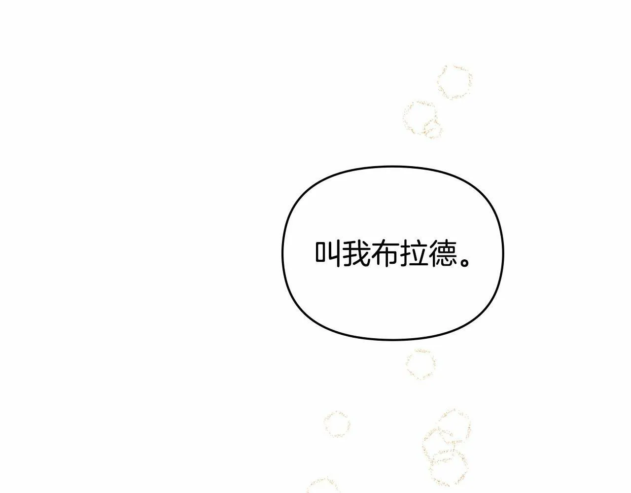 第5话 也许，他已经讨厌我了？ 第122页