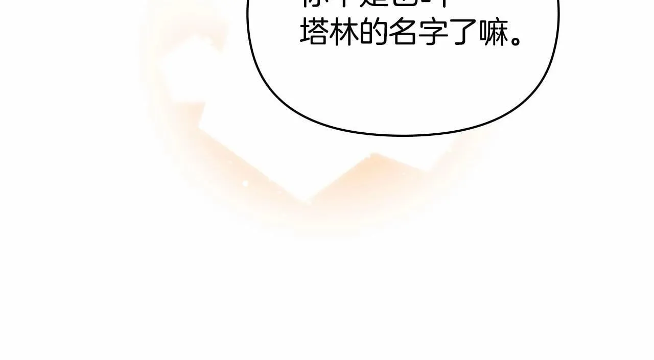 第5话 也许，他已经讨厌我了？ 第125页