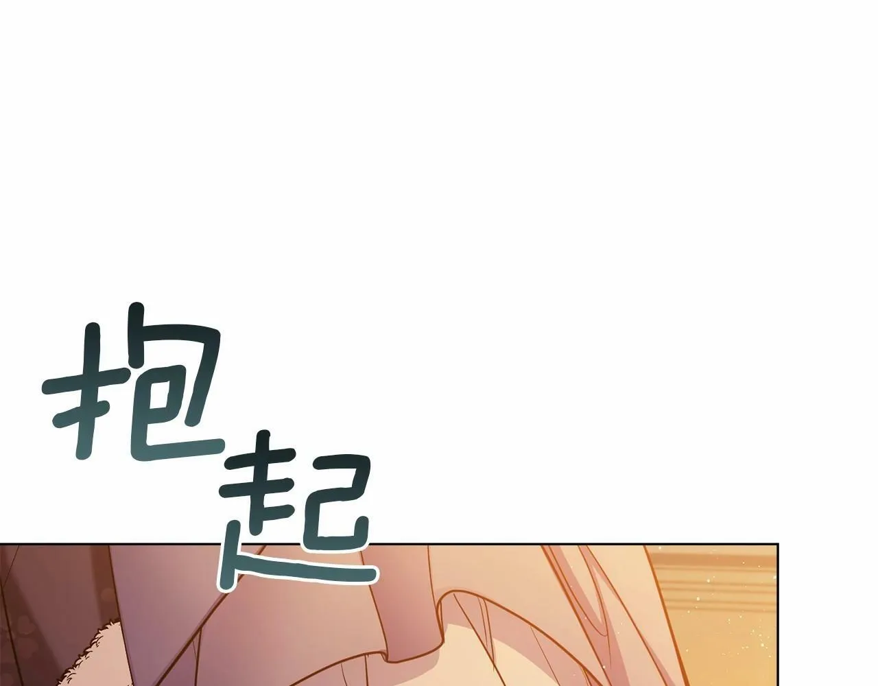 第5话 也许，他已经讨厌我了？ 第135页