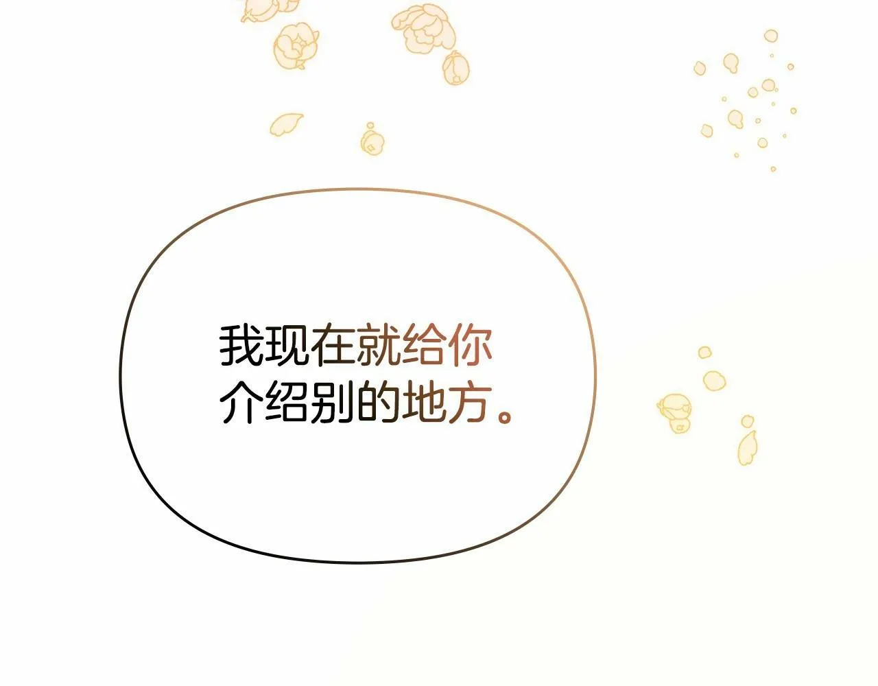 第5话 也许，他已经讨厌我了？ 第141页