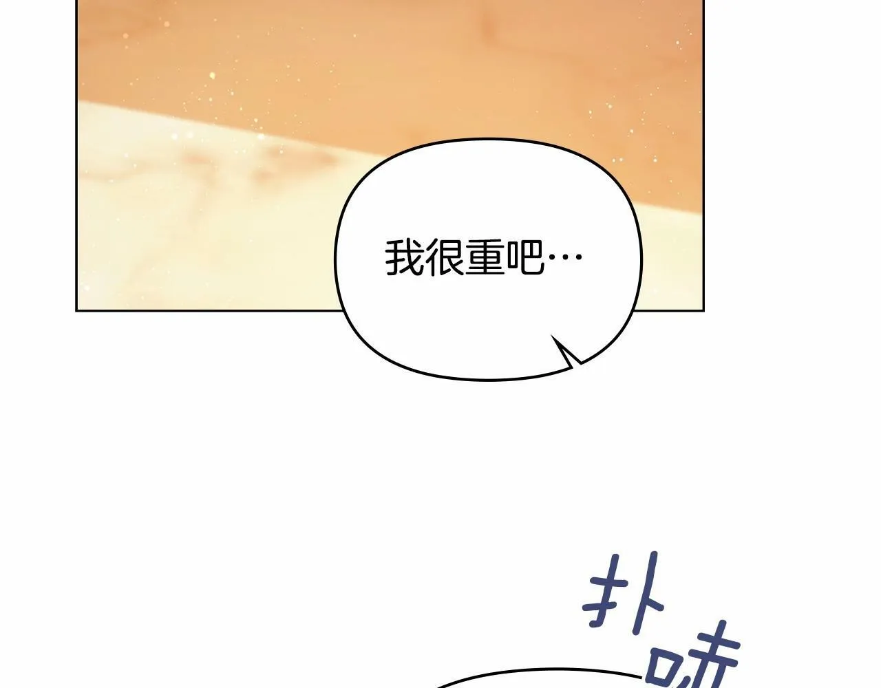 第5话 也许，他已经讨厌我了？ 第147页