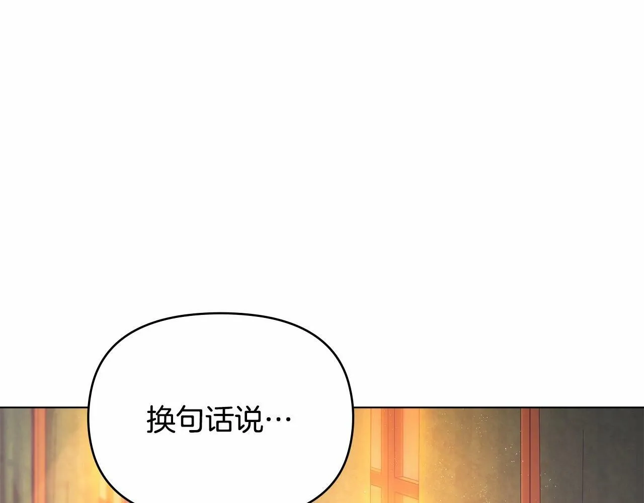 第5话 也许，他已经讨厌我了？ 第154页