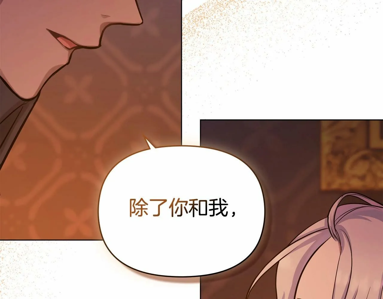 第5话 也许，他已经讨厌我了？ 第159页