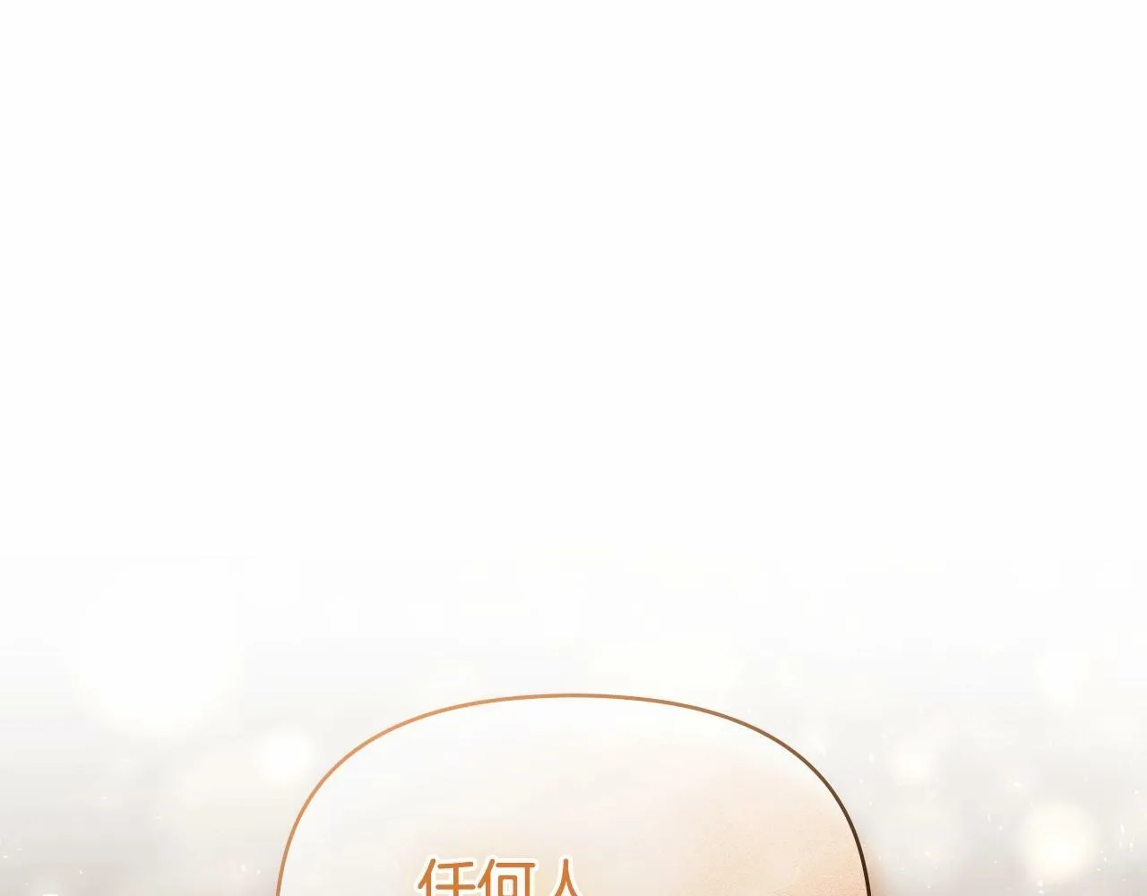 第5话 也许，他已经讨厌我了？ 第161页