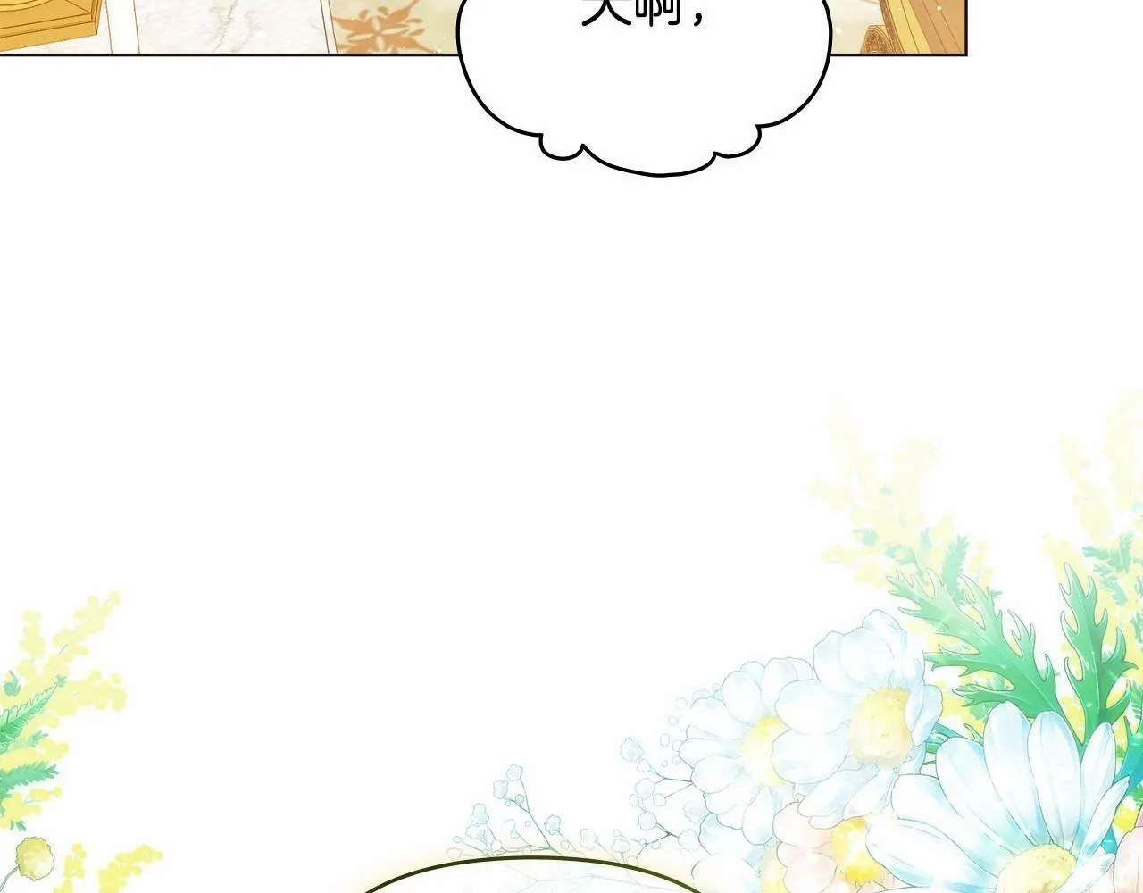 第4话 怪物公爵的新马甲——骑士大人 第3页
