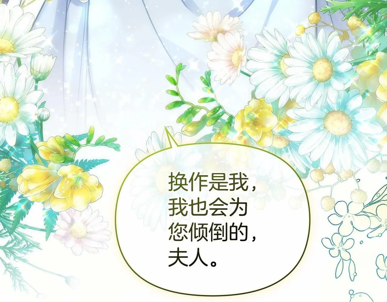 第4话 怪物公爵的新马甲——骑士大人 第6页