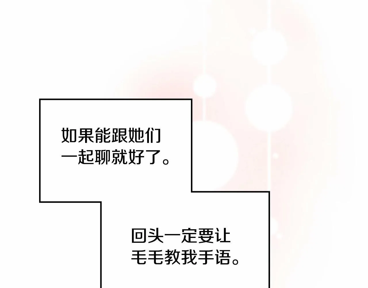 第4话 怪物公爵的新马甲——骑士大人 第14页