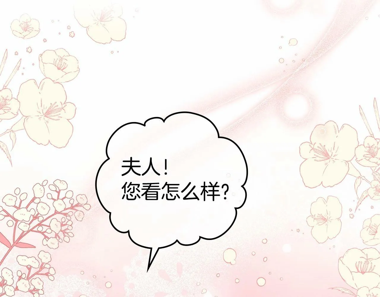 第4话 怪物公爵的新马甲——骑士大人 第18页