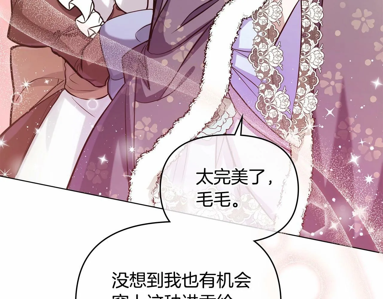 第4话 怪物公爵的新马甲——骑士大人 第20页