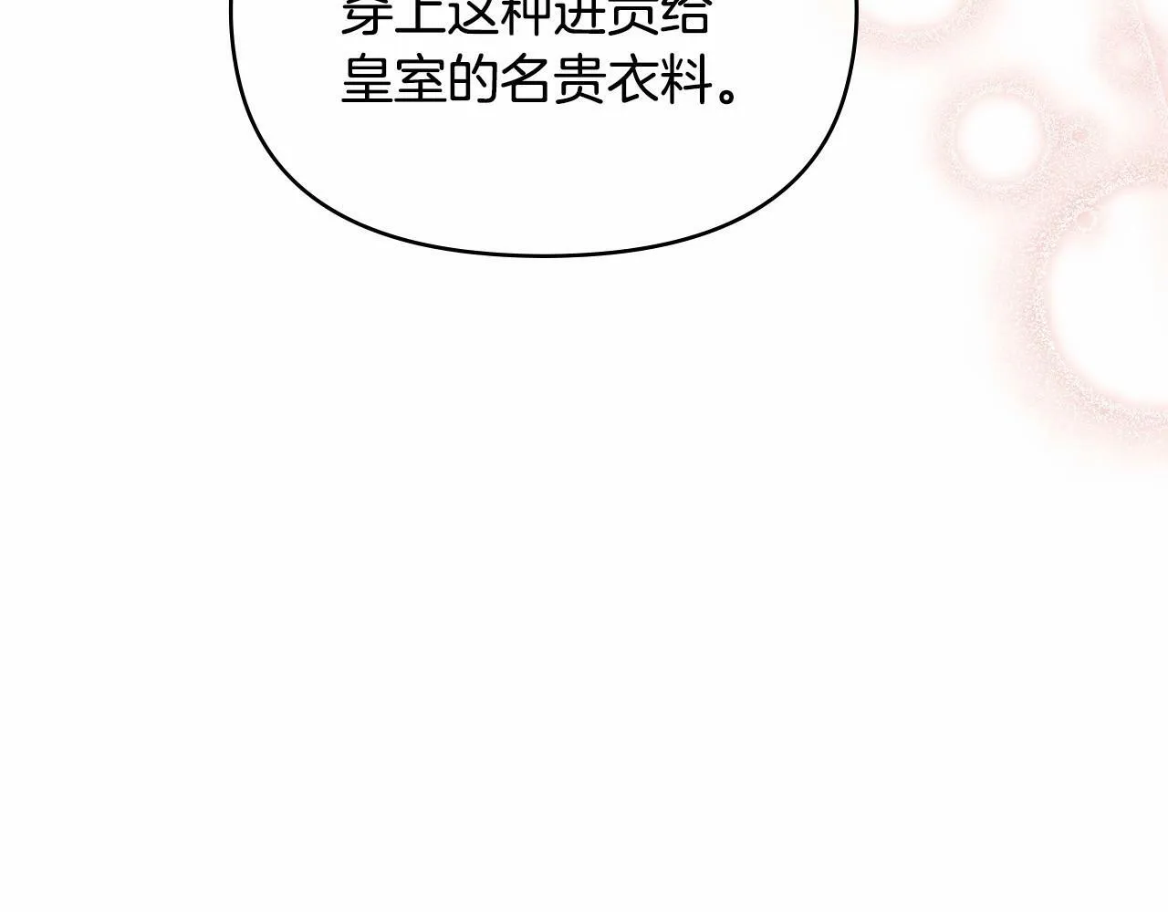 第4话 怪物公爵的新马甲——骑士大人 第21页