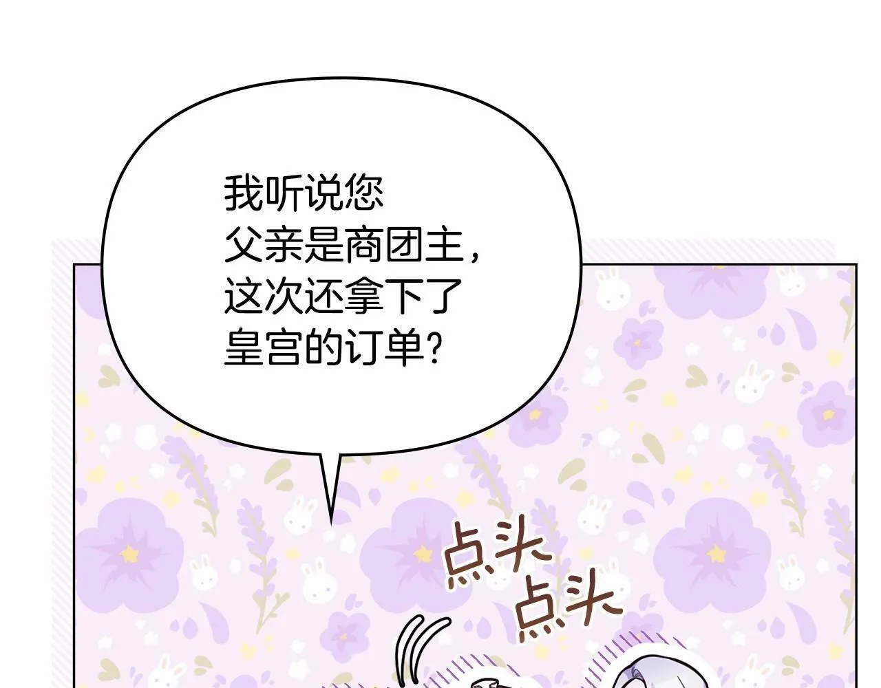 第4话 怪物公爵的新马甲——骑士大人 第22页