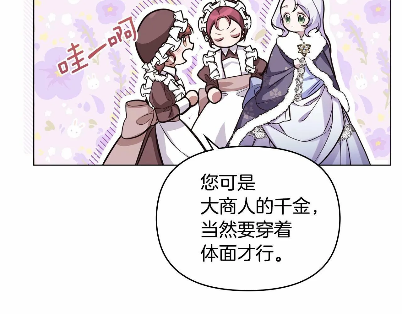 第4话 怪物公爵的新马甲——骑士大人 第23页