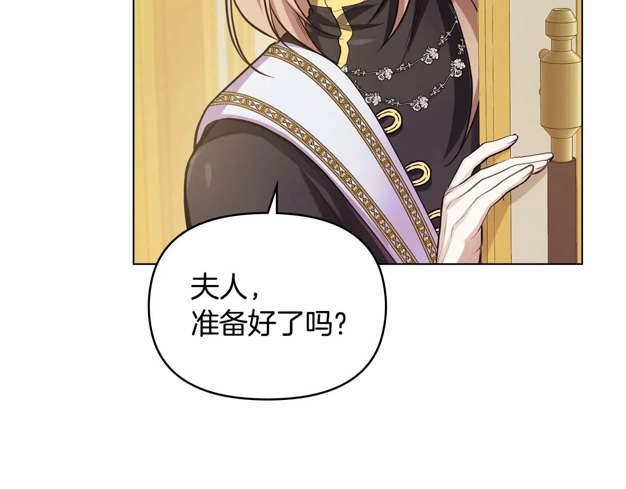 第4话 怪物公爵的新马甲——骑士大人 第41页