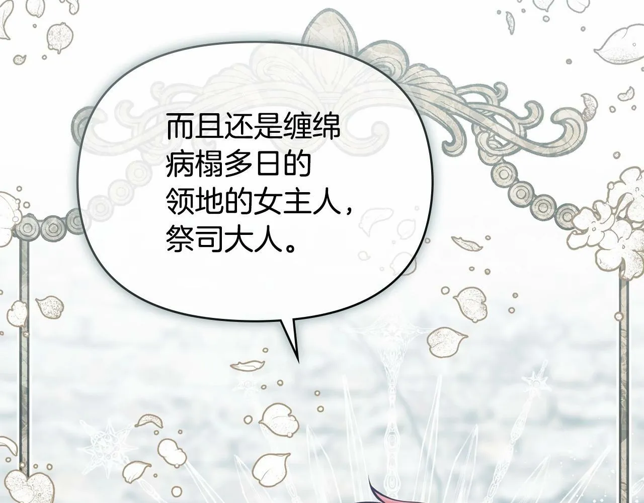 第4话 怪物公爵的新马甲——骑士大人 第66页
