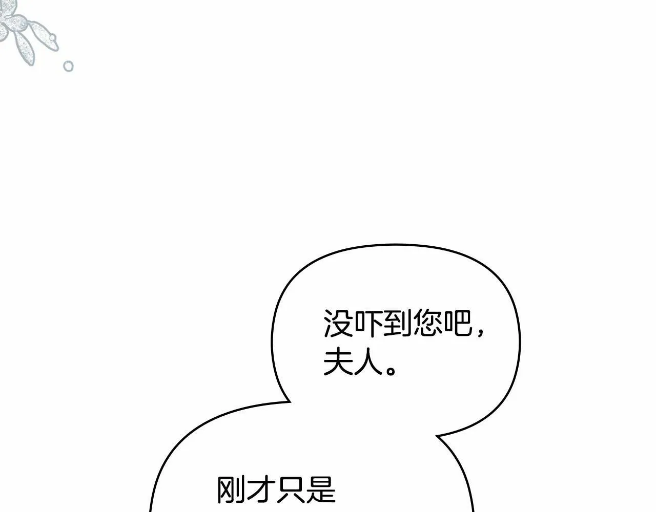 第4话 怪物公爵的新马甲——骑士大人 第70页