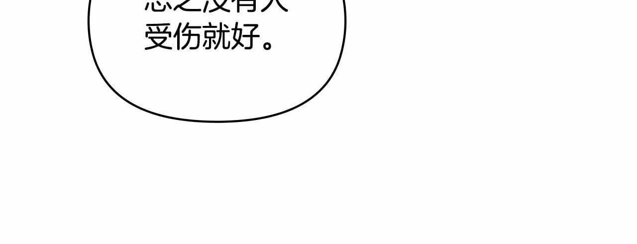 第4话 怪物公爵的新马甲——骑士大人 第75页