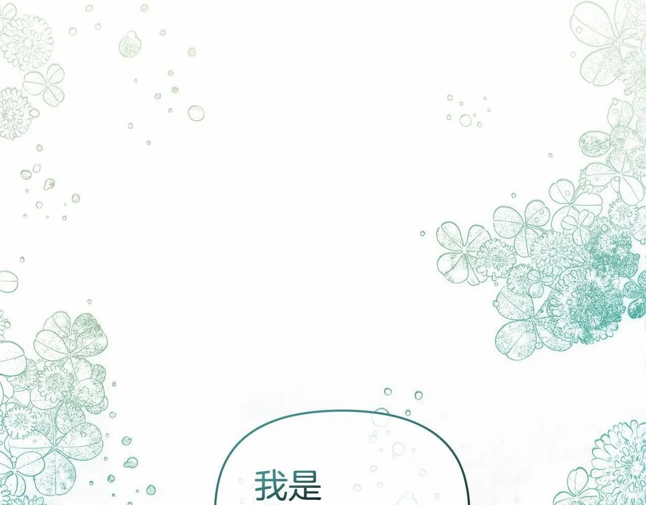 第4话 怪物公爵的新马甲——骑士大人 第78页