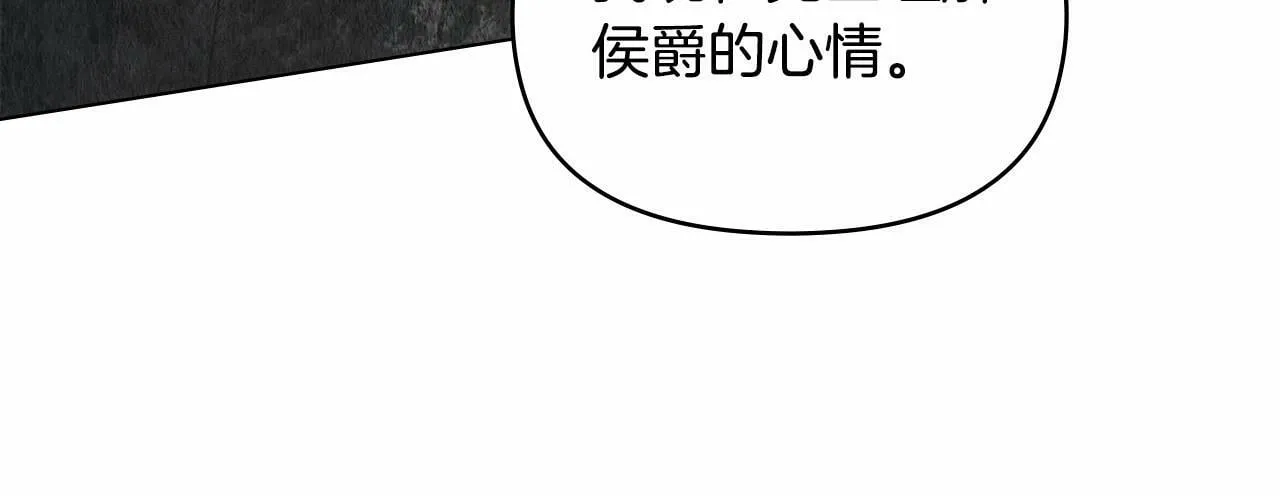 第4话 怪物公爵的新马甲——骑士大人 第99页