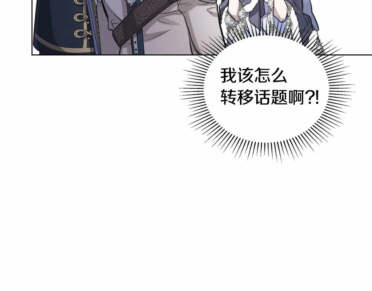 第4话 怪物公爵的新马甲——骑士大人 第102页