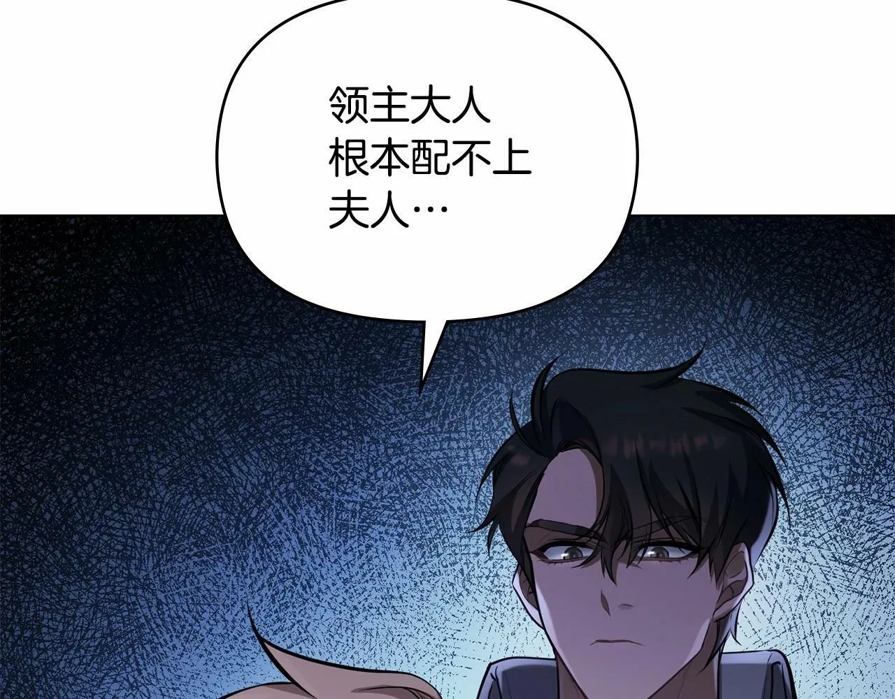 第4话 怪物公爵的新马甲——骑士大人 第132页