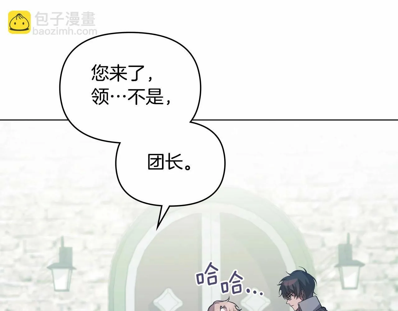 第4话 怪物公爵的新马甲——骑士大人 第137页