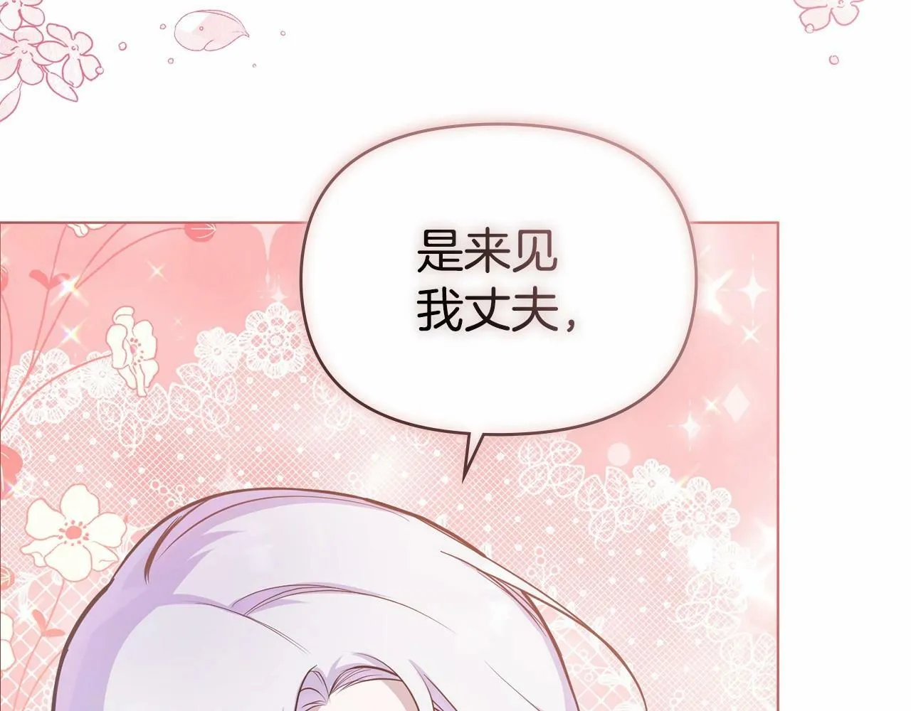 第4话 怪物公爵的新马甲——骑士大人 第149页