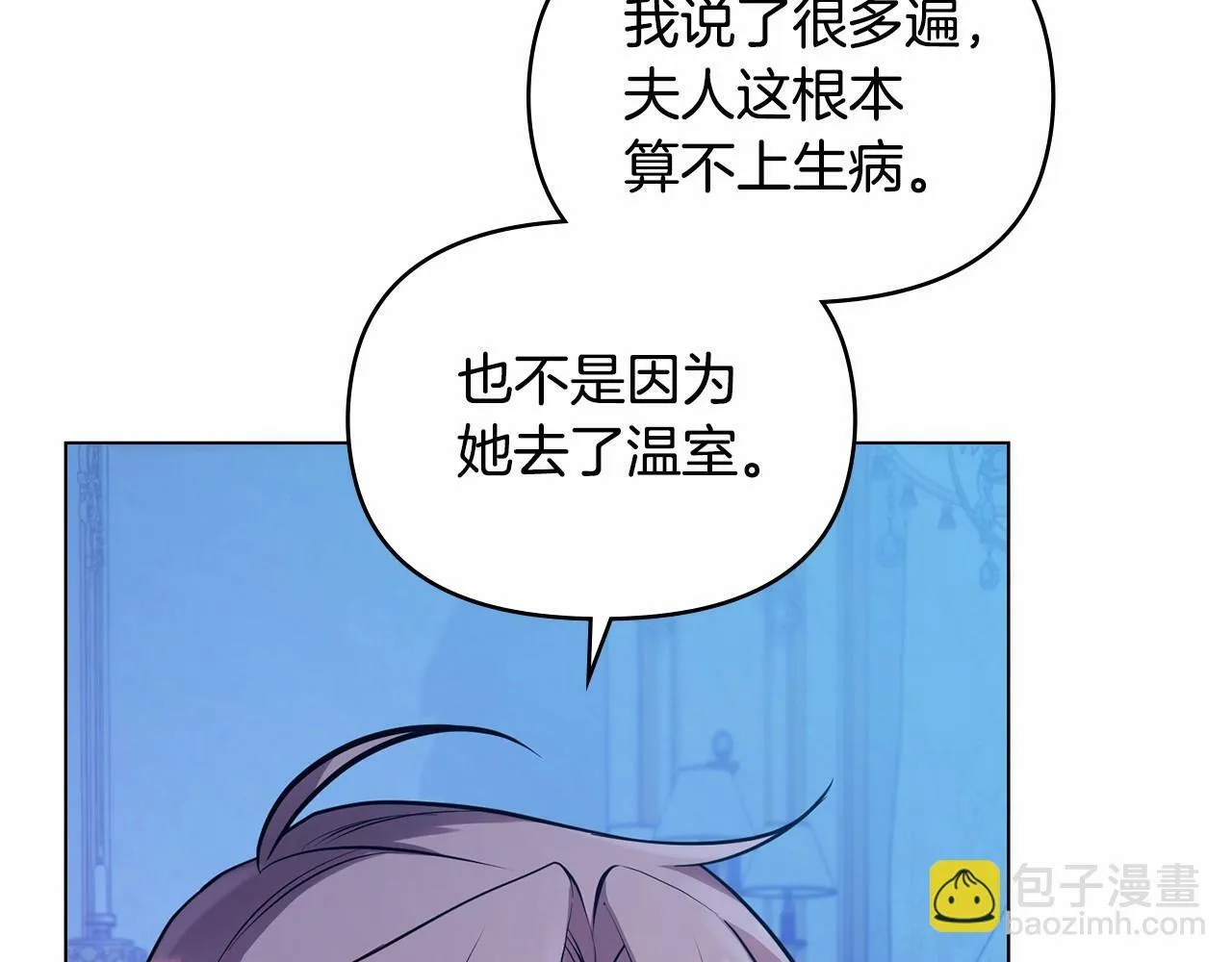 第3话 帅而不自知 第7页