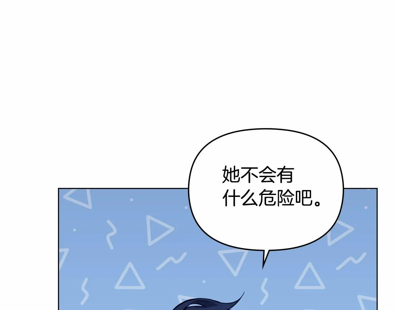 第3话 帅而不自知 第13页