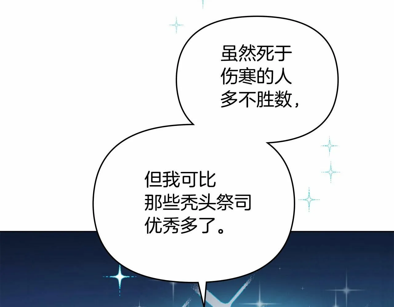 第3话 帅而不自知 第16页