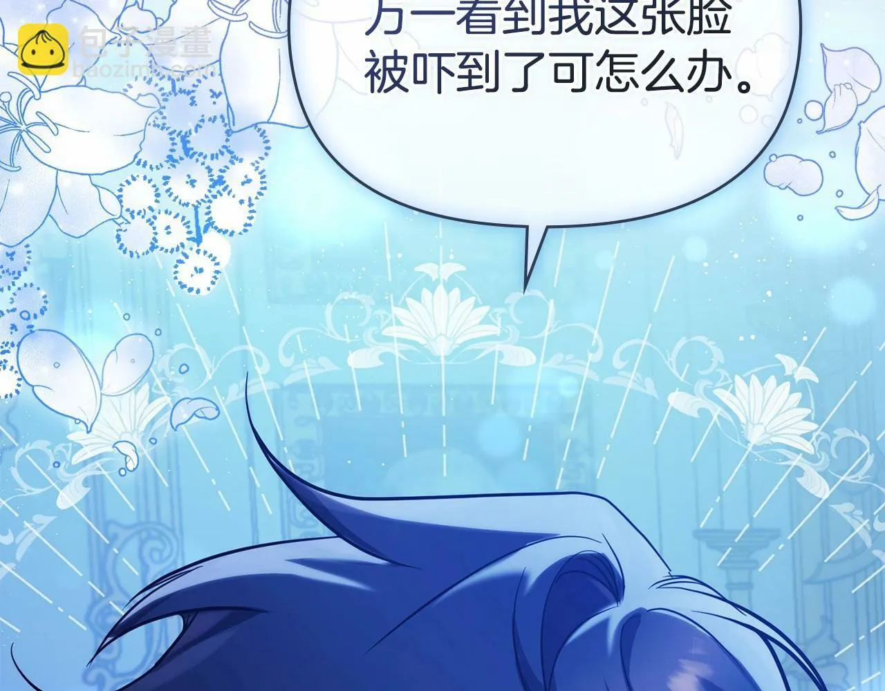 第3话 帅而不自知 第54页