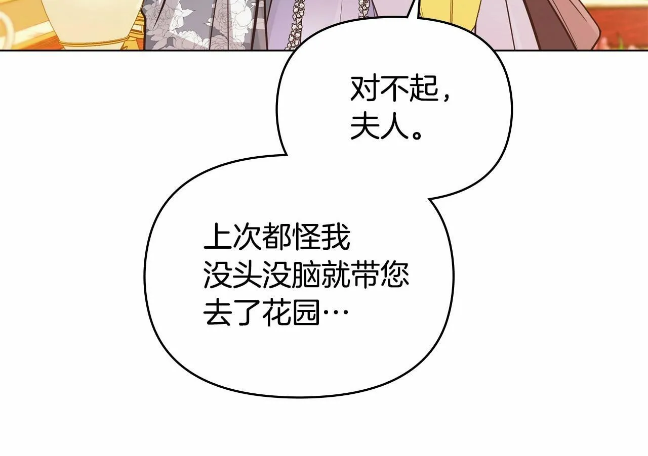 第3话 帅而不自知 第79页