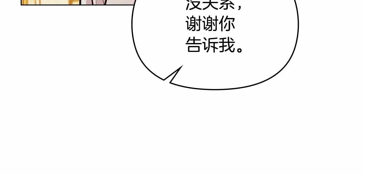 第3话 帅而不自知 第90页