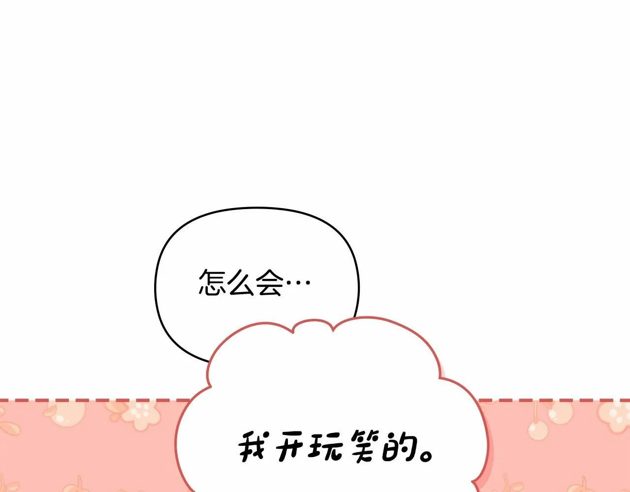 第3话 帅而不自知 第116页