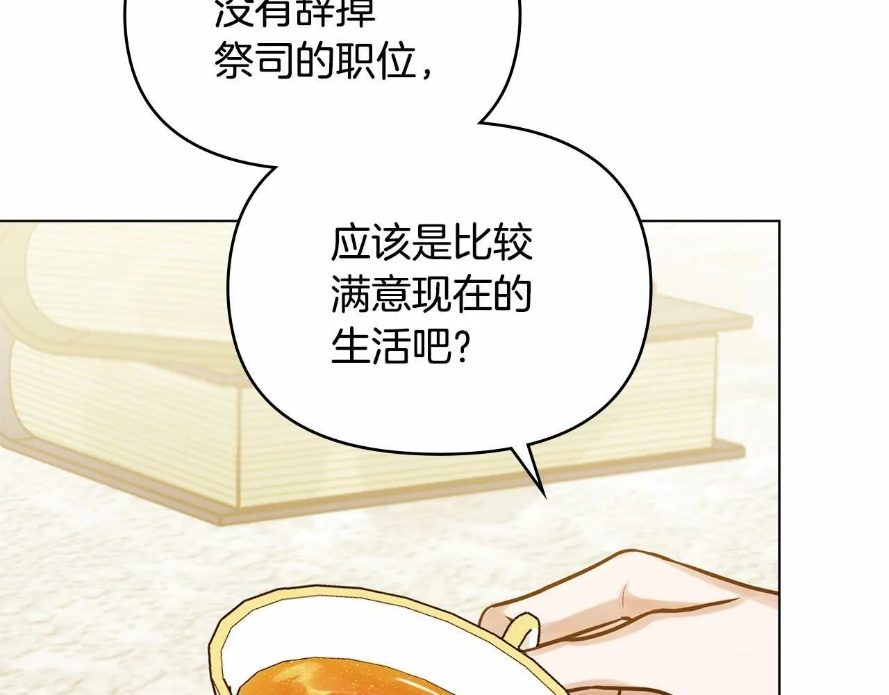 第3话 帅而不自知 第132页