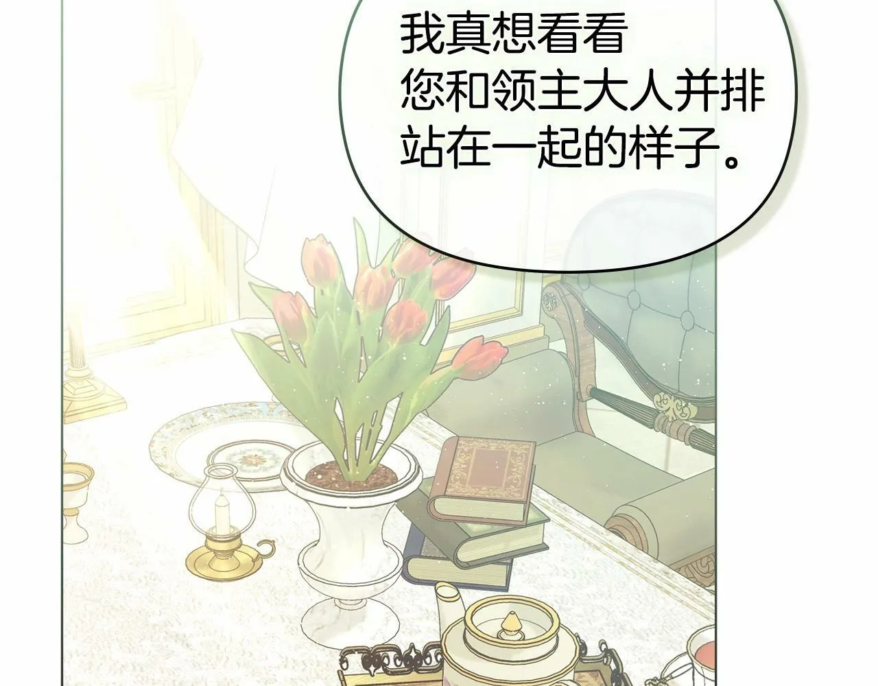第3话 帅而不自知 第141页